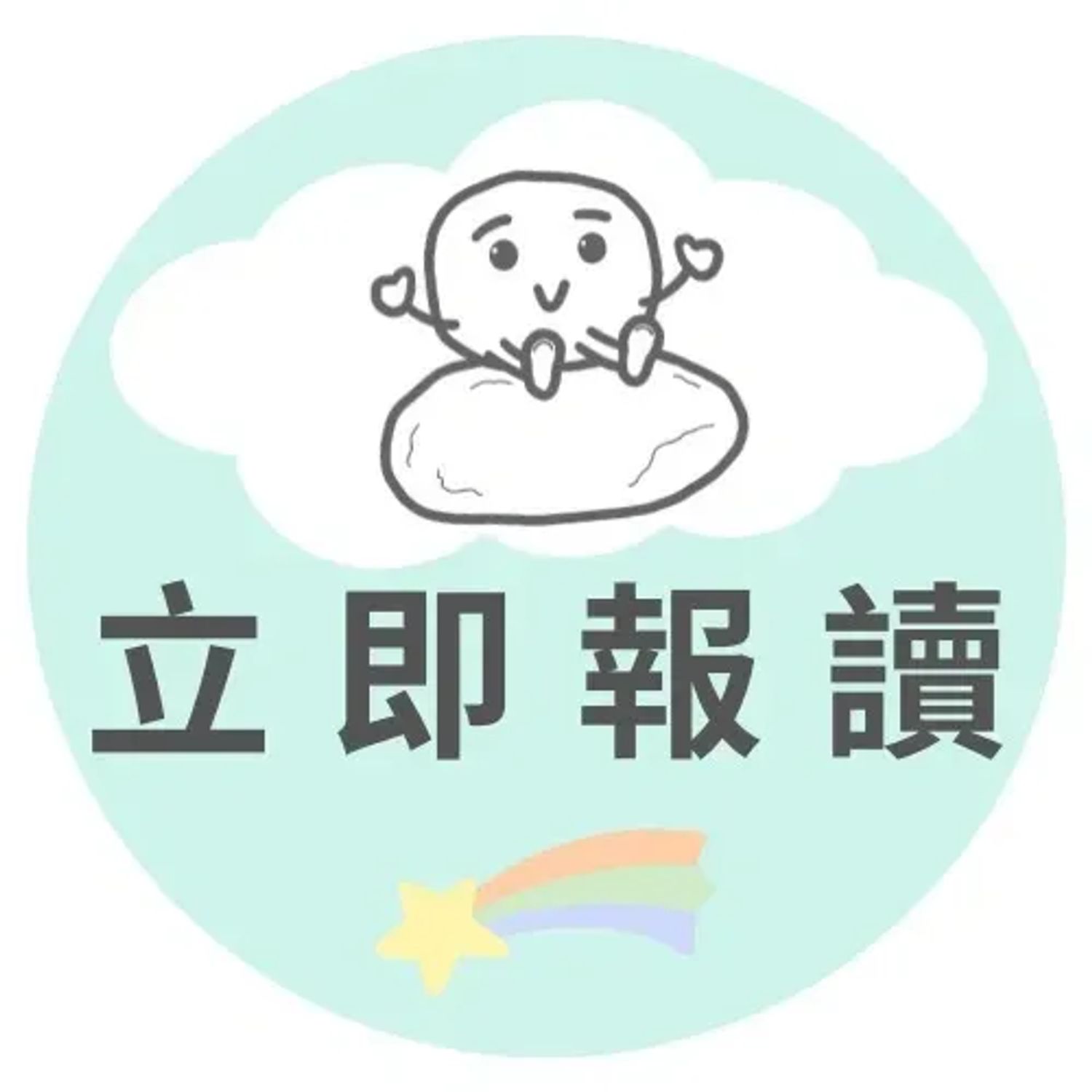 立即報讀