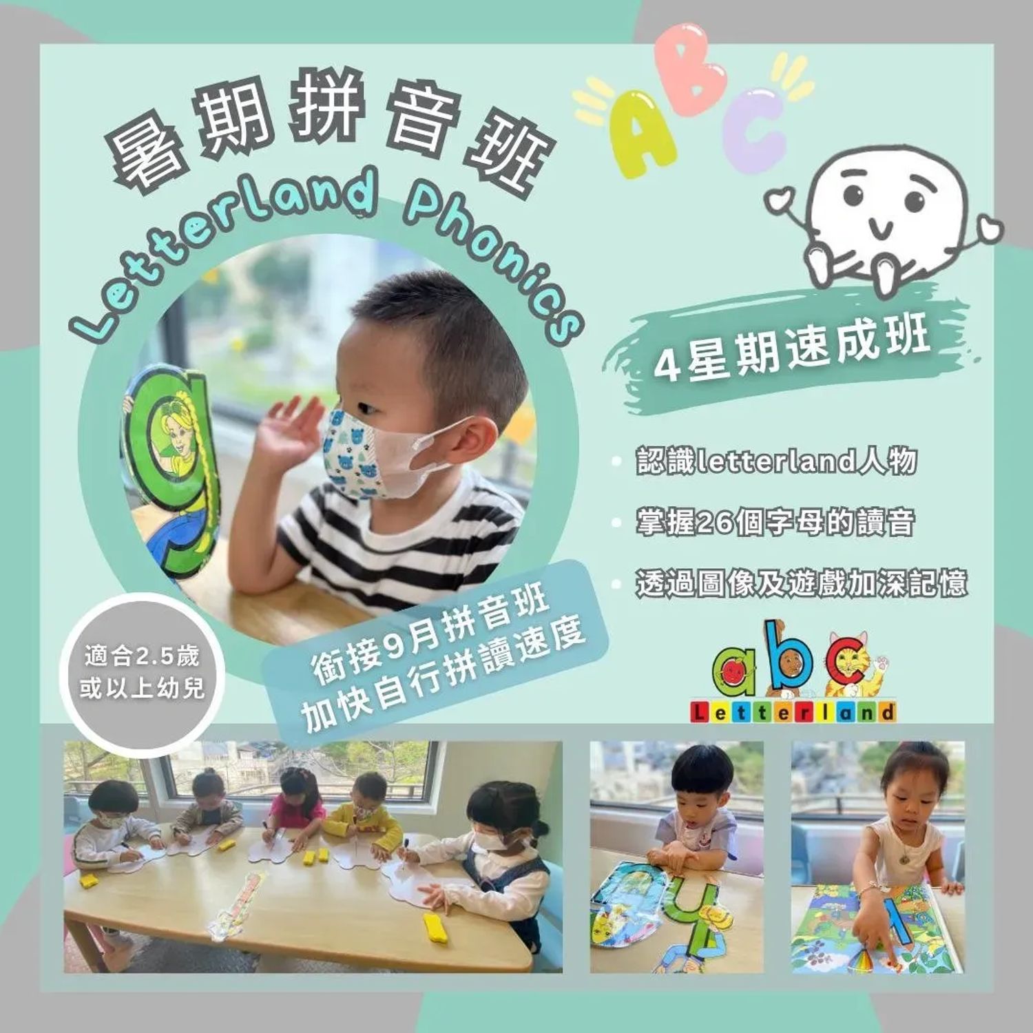 Phonics速成班