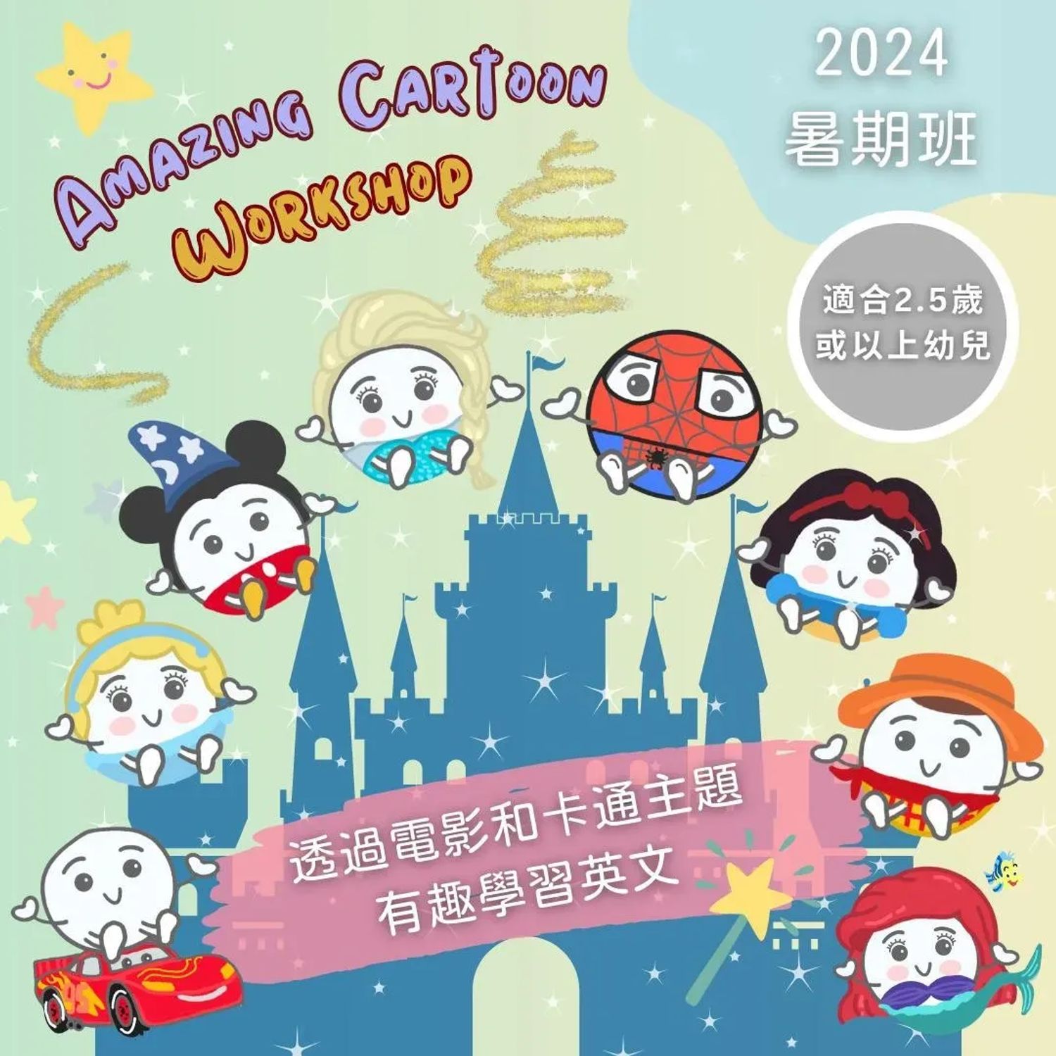 Amazing Cartoon Workshop