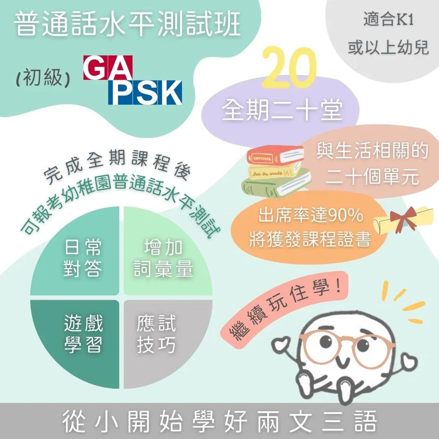 普通話班