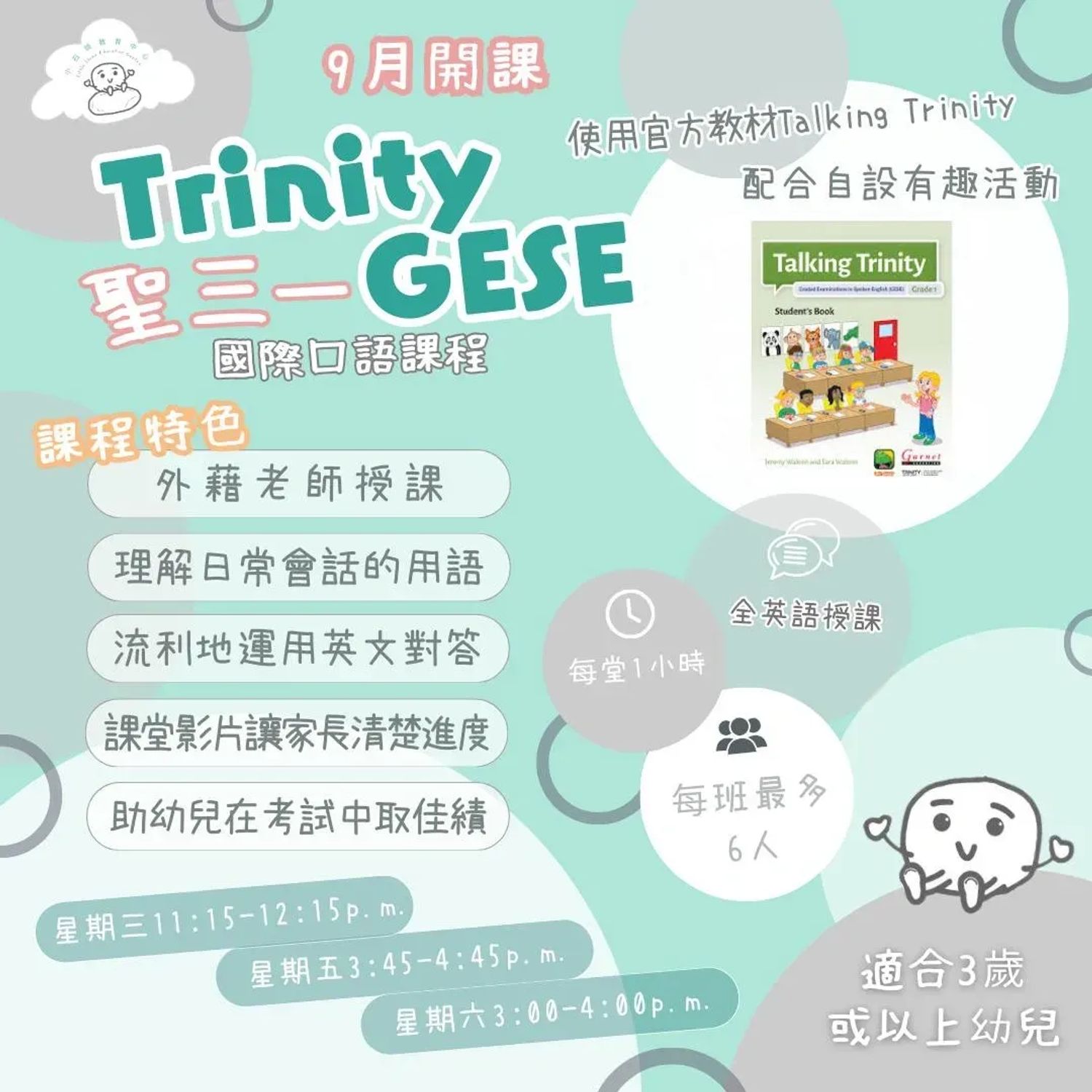 Trinity GESE 聖三一國際口語課程