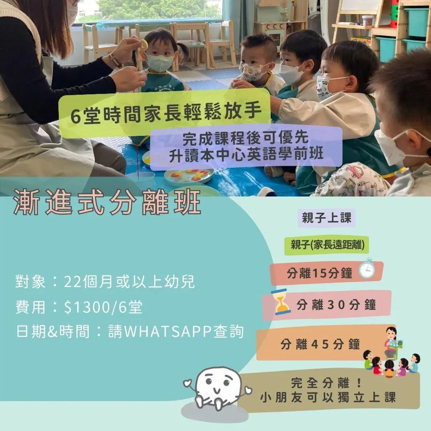 漸進式分離班