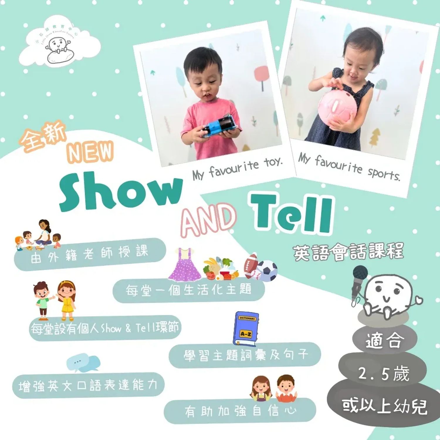 Show & Tell 英文演說班