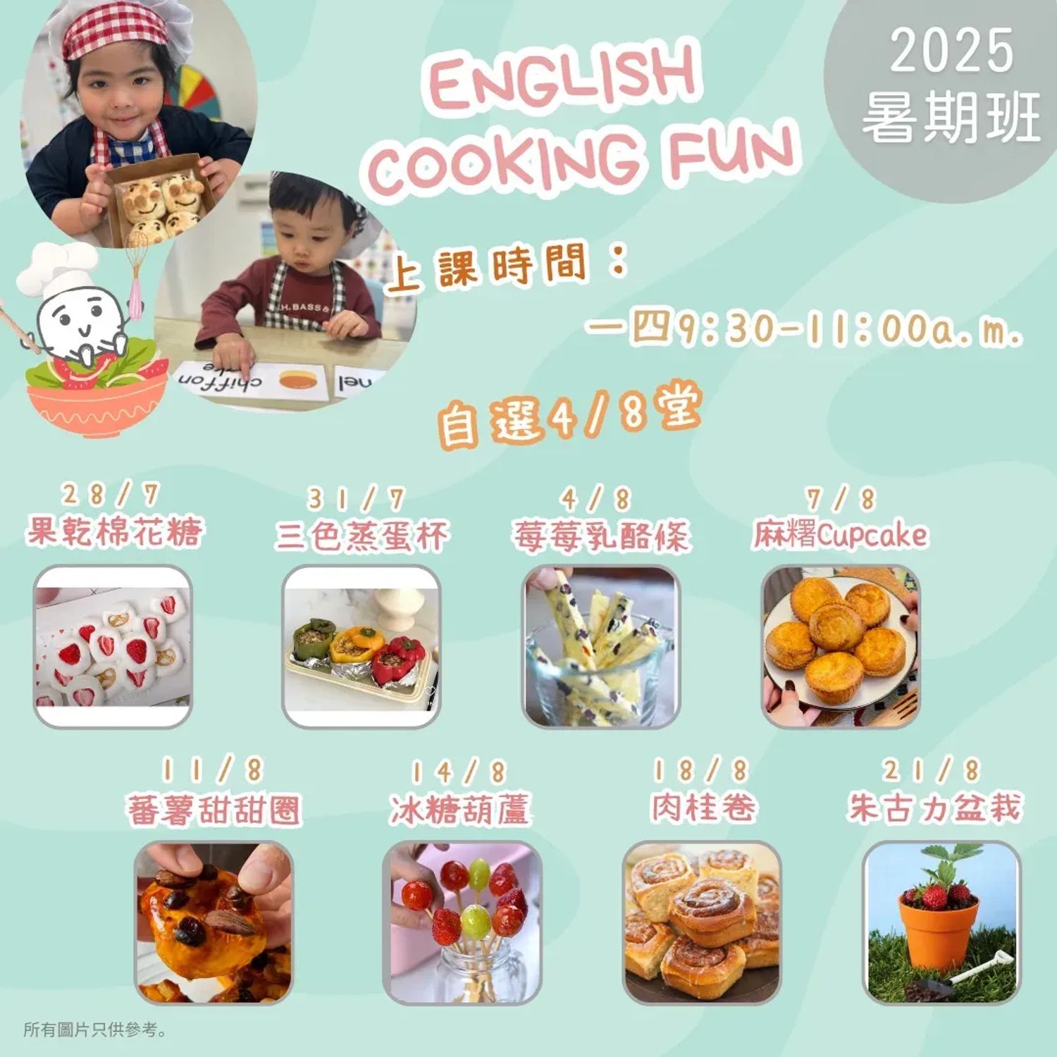 English Cooking Fun