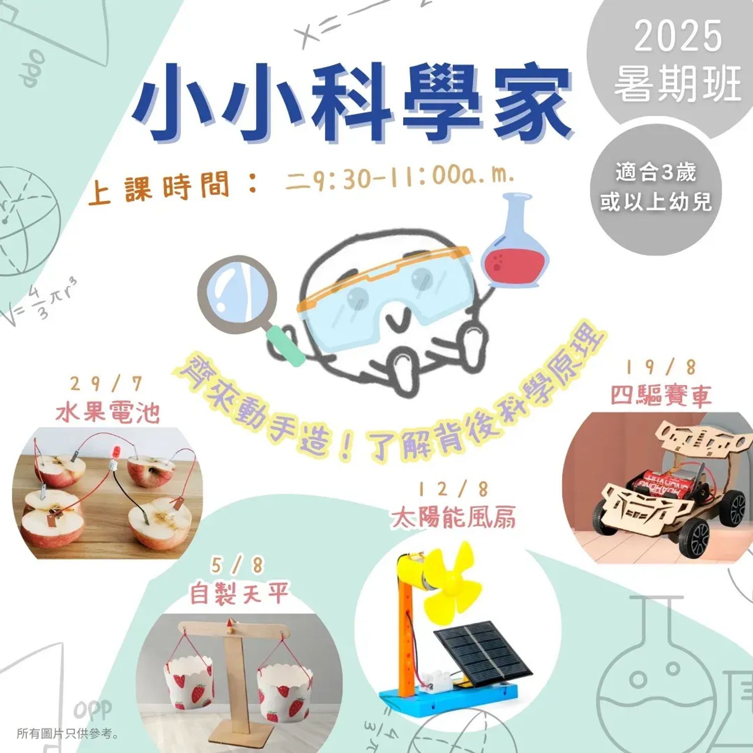 小小科學家