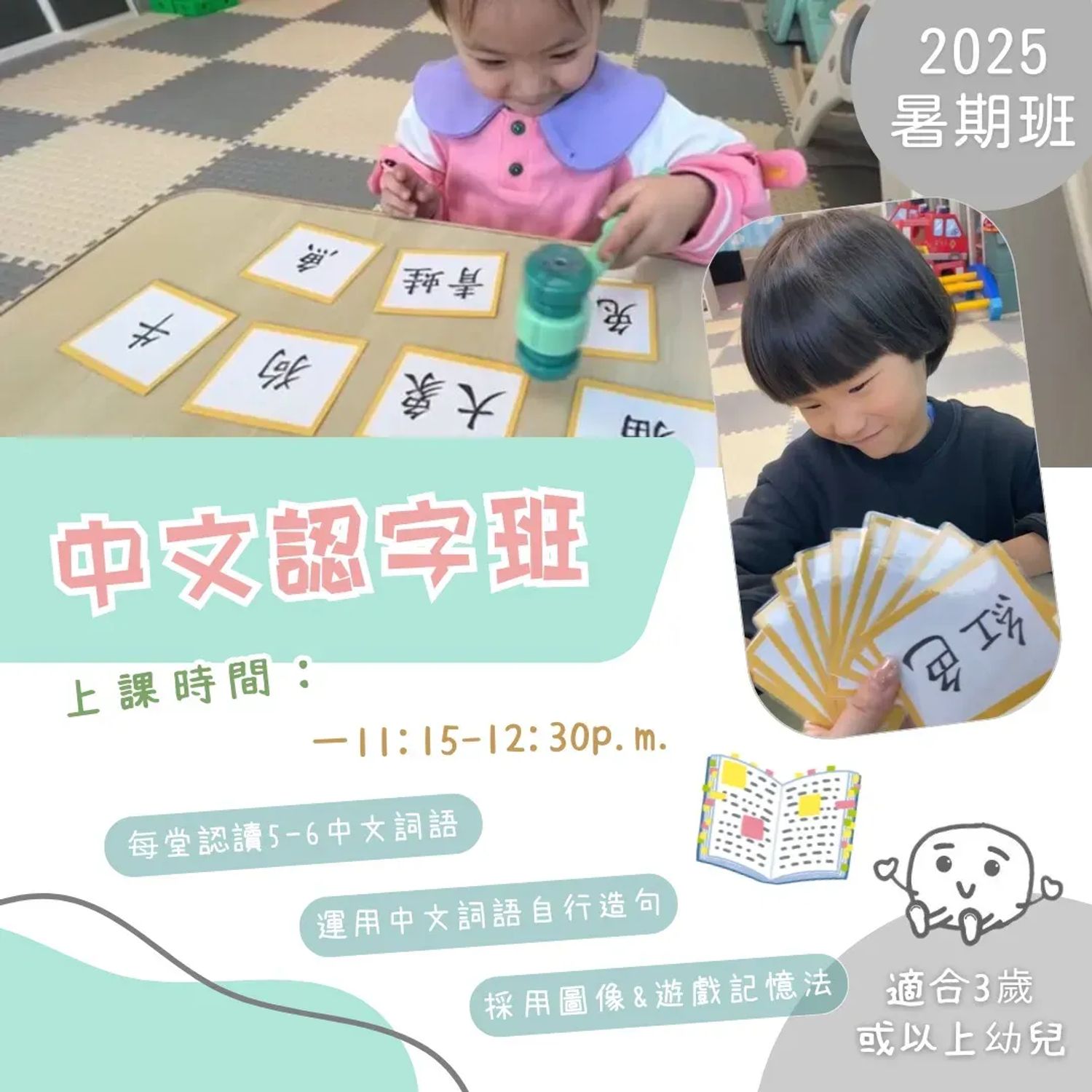 中文認字班