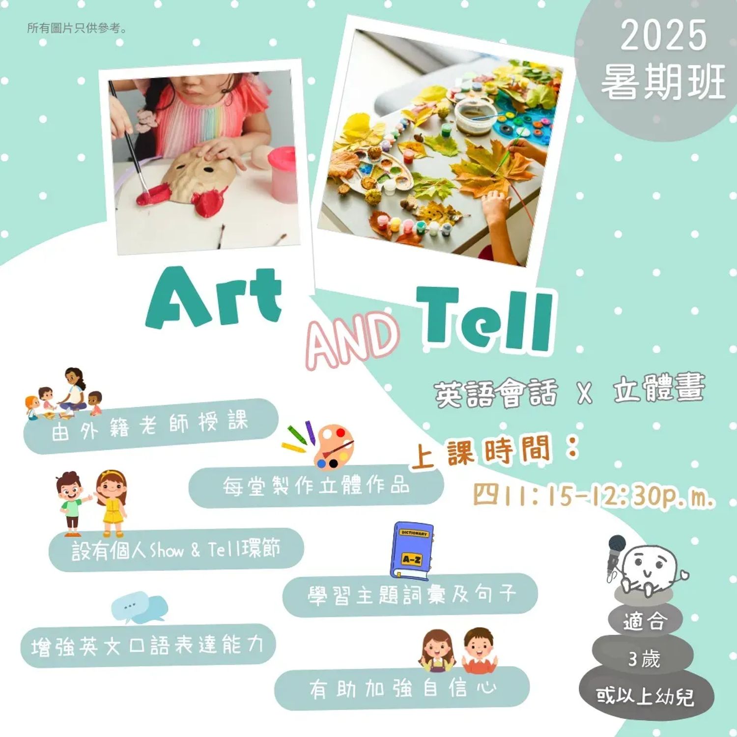 Art & Tell