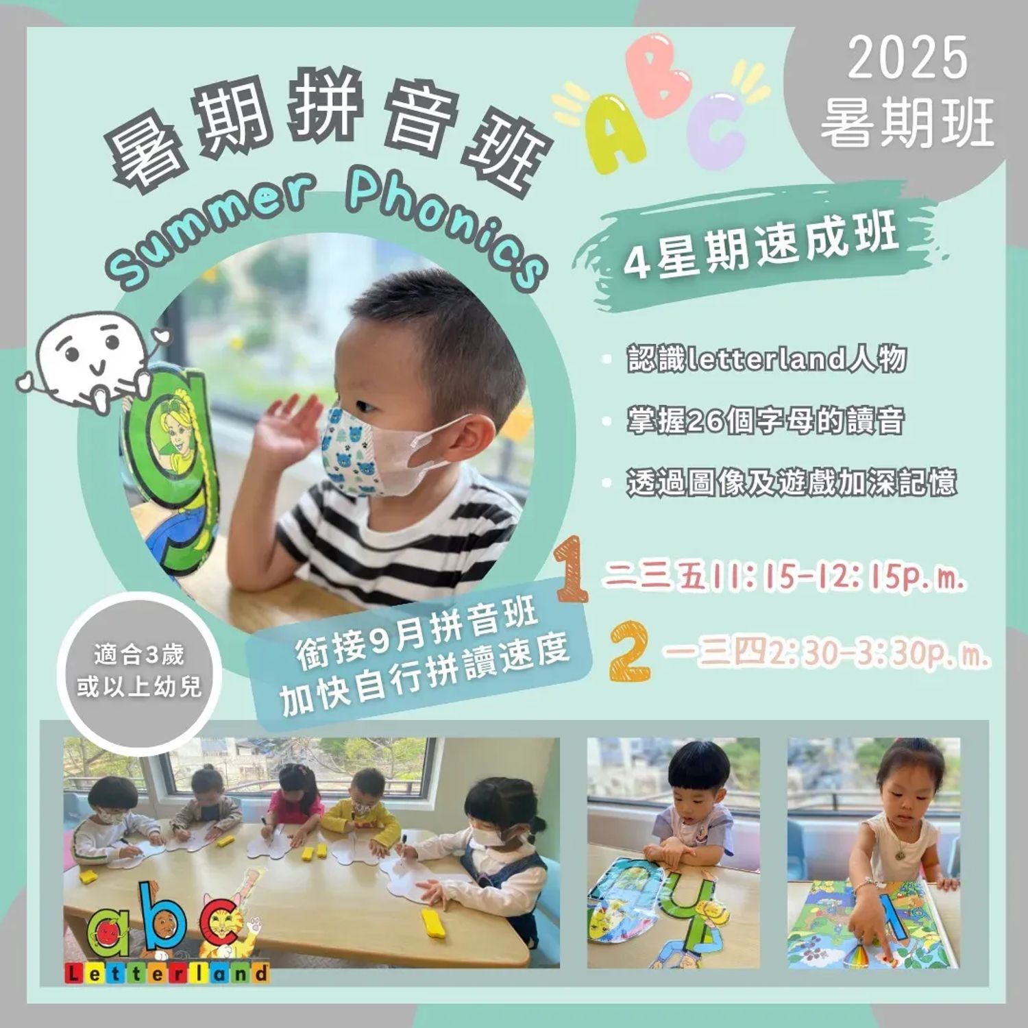 Summer Phonics (Class 2)