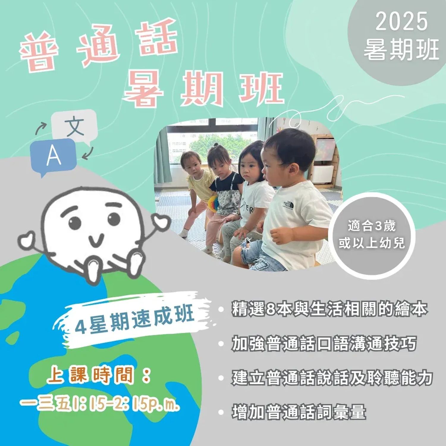 暑期普通話
