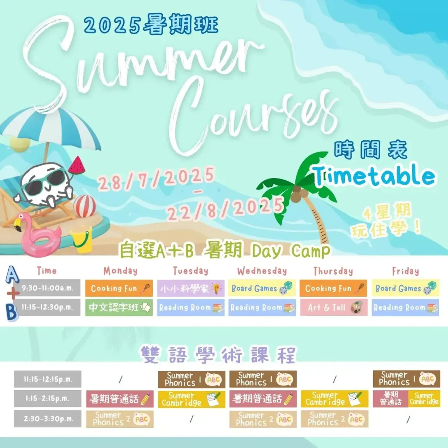雙語學術課程
