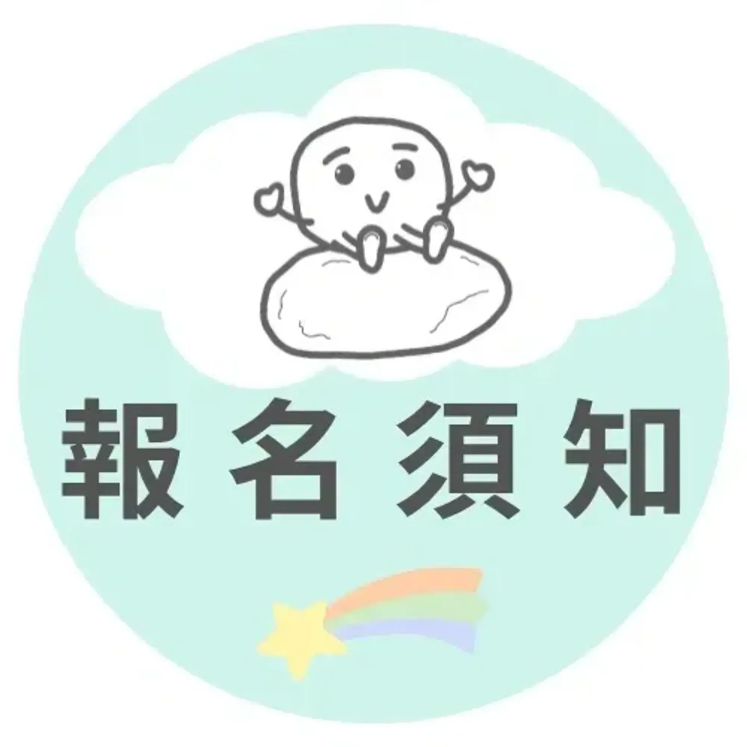 Open Day 報名須知