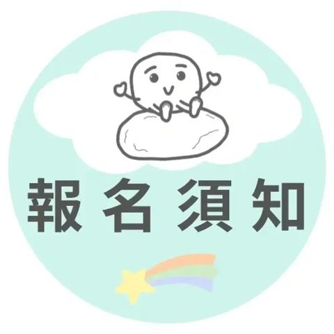 Open Day 報名須知