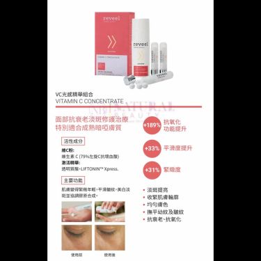 REVEEL VC光感精華組合 Vitamin C Concentrate 6Weeks
