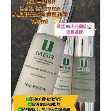 MEDICAL BEAUTY RESEARCH 木瓜酵素去角質更新霜 Beta Enyzme 100ml/100ml (院裝Salon Size) *二款選擇