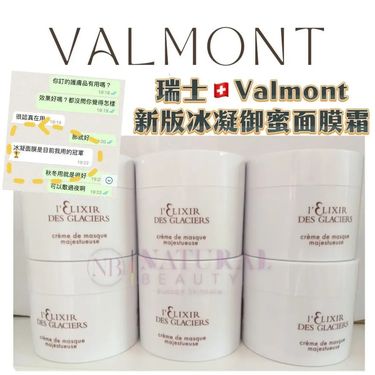 VALMONT 冰凝金裝御蜜滋養面膜霜 Creme De Masque Majestueuse 100ml (院裝Salon Size)