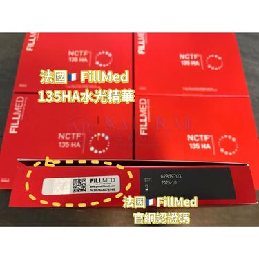 FILLMED 醫學級微針、水光精華 NCTF 135HA 5枝x3ml@