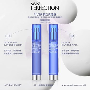 SWISS PERFECTION 活細胞平衡與潔面套裝 *二款選擇