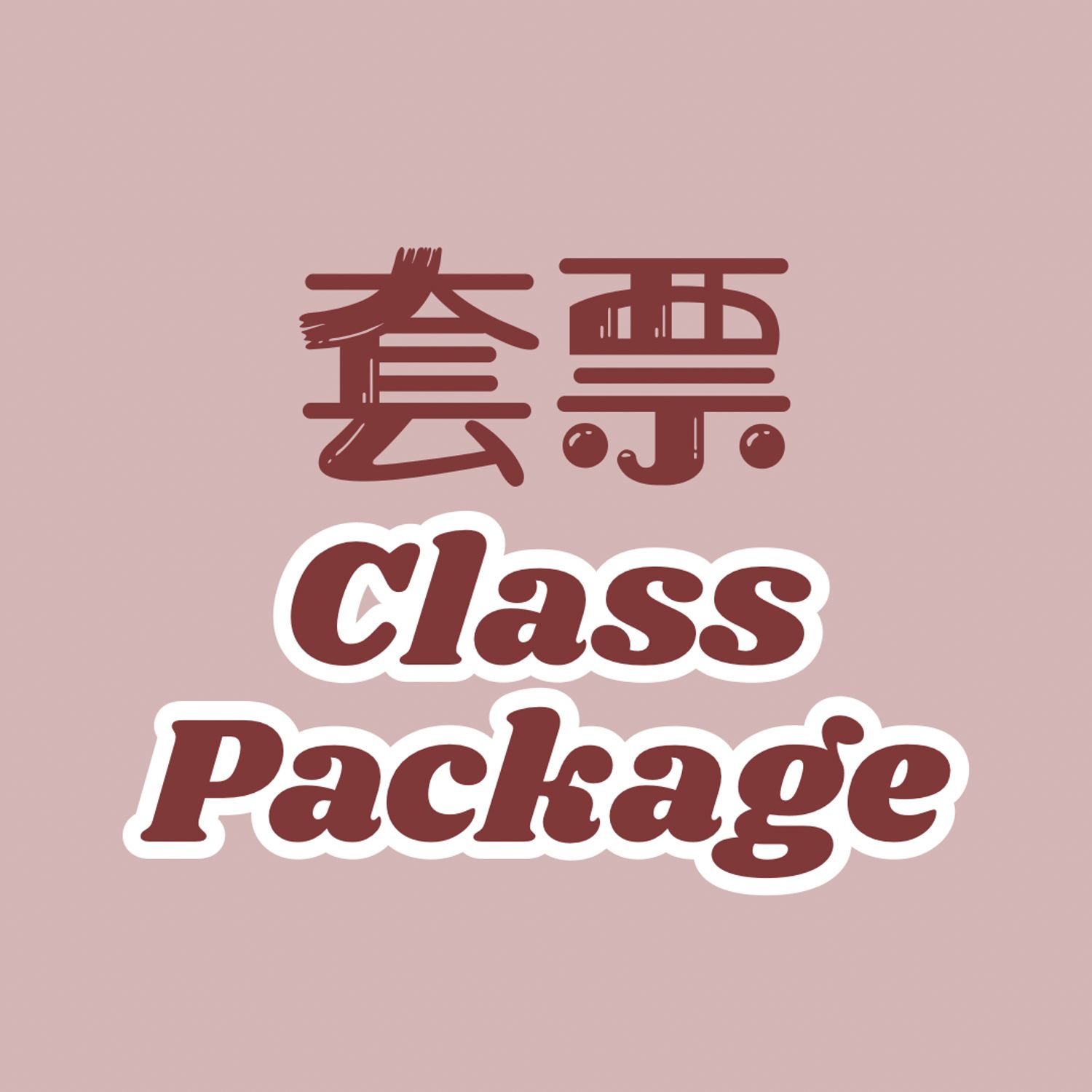 套票及產品