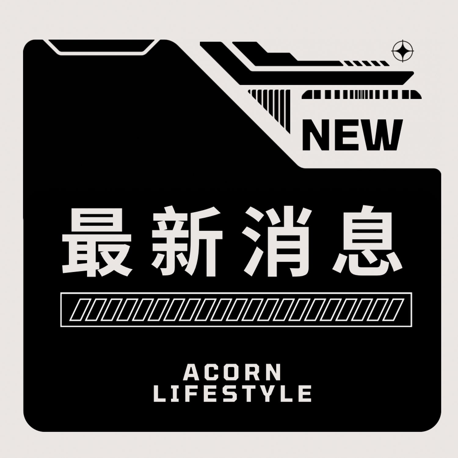 最新消息
