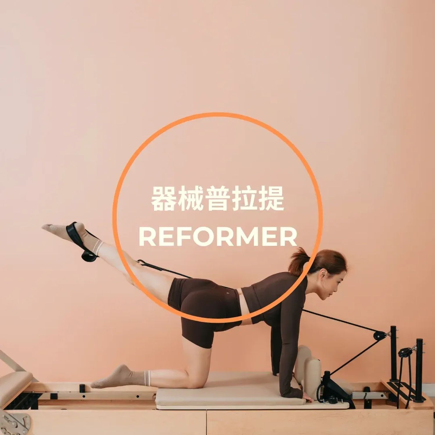 Reformer Group Class