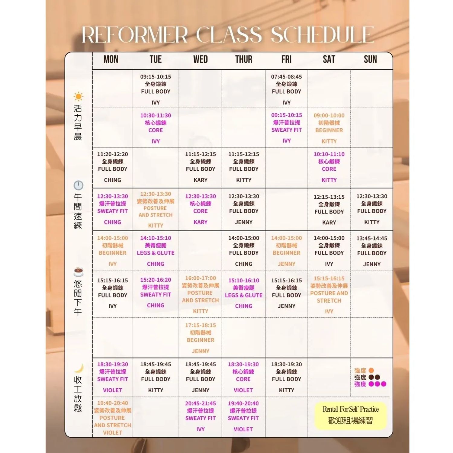 課堂時間表 Schedule