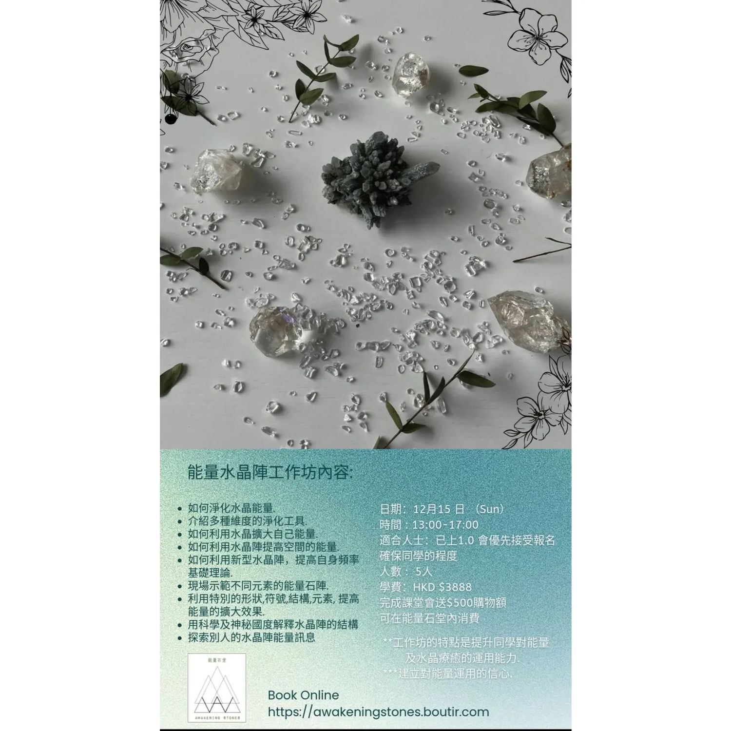 能量水晶陣工作坊