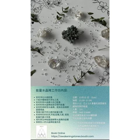 能量水晶陣工作坊