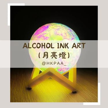 酒精墨水藝術