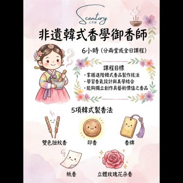 韓式香道