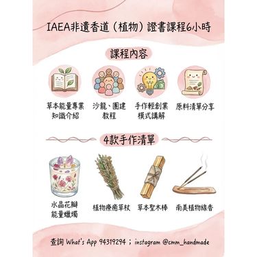 植物香道手作