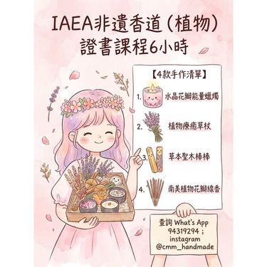 植物香道手作