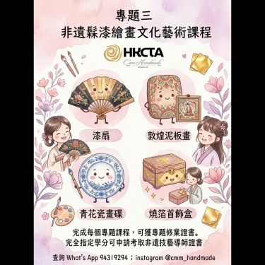 非遺文化藝術專題課