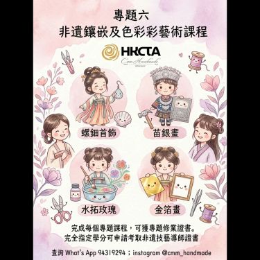 非遺文化藝術專題課