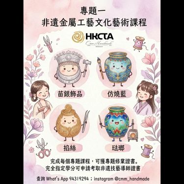 非遺文化藝術專題課