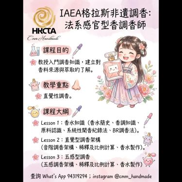 法國格拉斯非遺調香