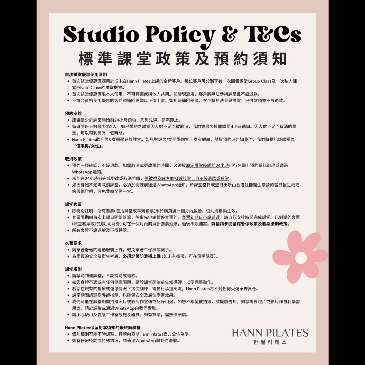 Studio Policy & Terms and Conditions 標準課堂政策及預約須知