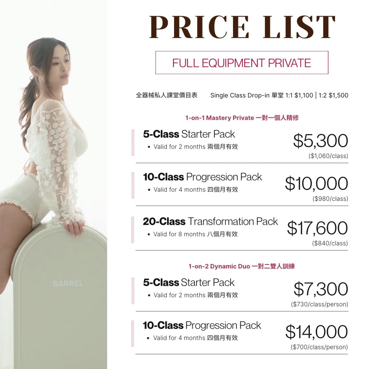 Private Class Package 私人課程套票