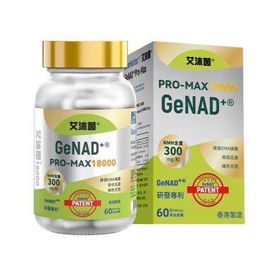 基因港® 艾沐茵® 18000 (GeNAD+® Pro-Max 18000) GeNAD+® 研發專利