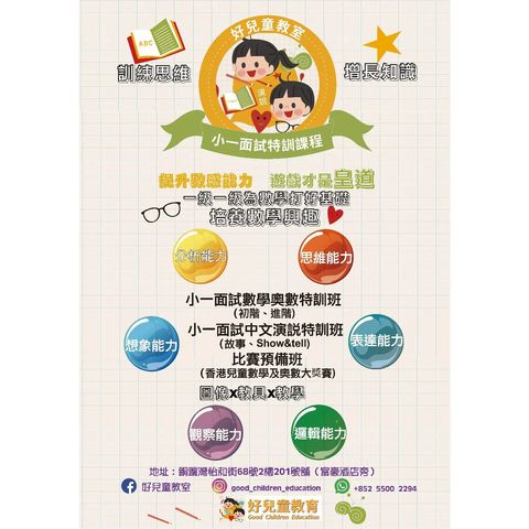 小一面試數學奧數特訓班