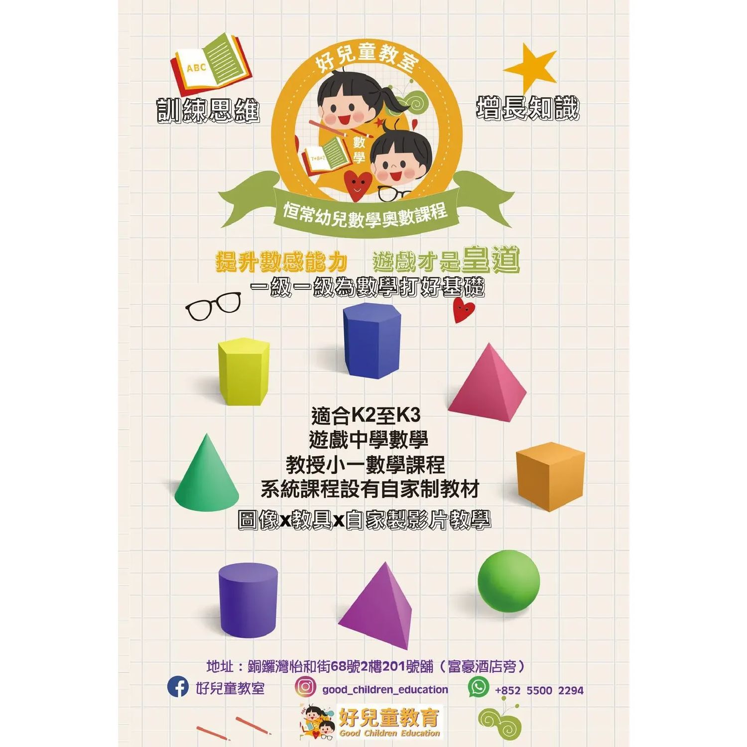 恒常幼兒數學奧數課程