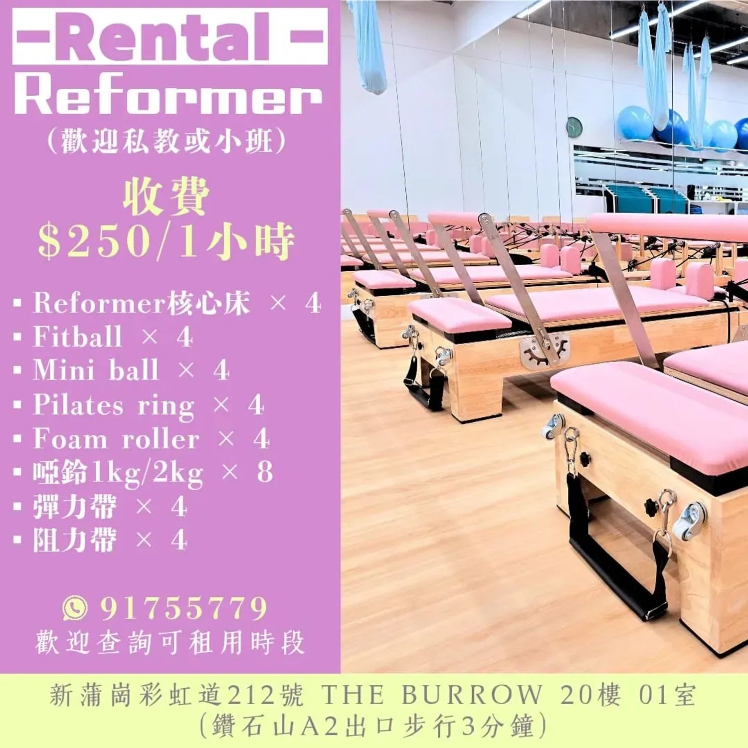 Reformer 租場