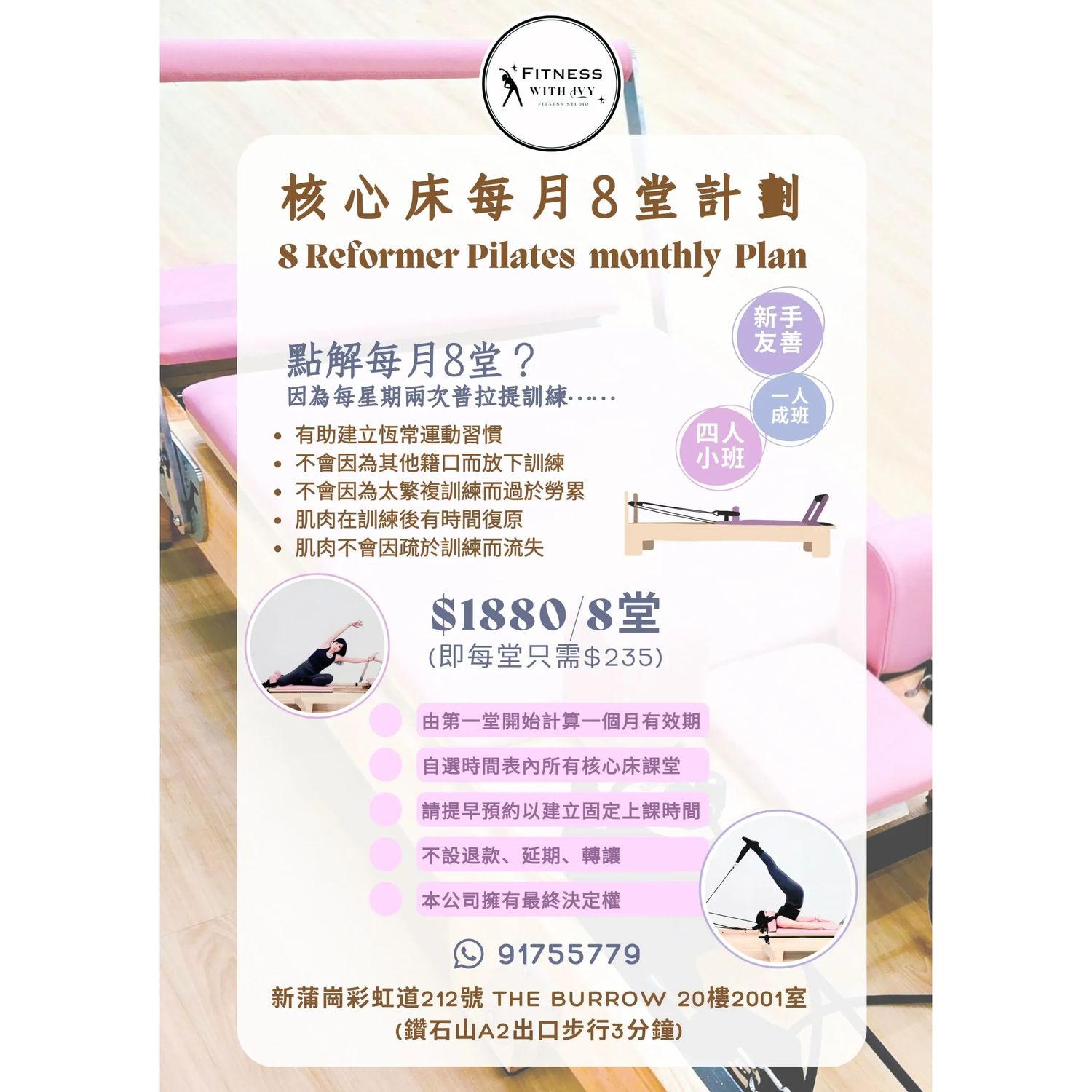 核心床課堂票