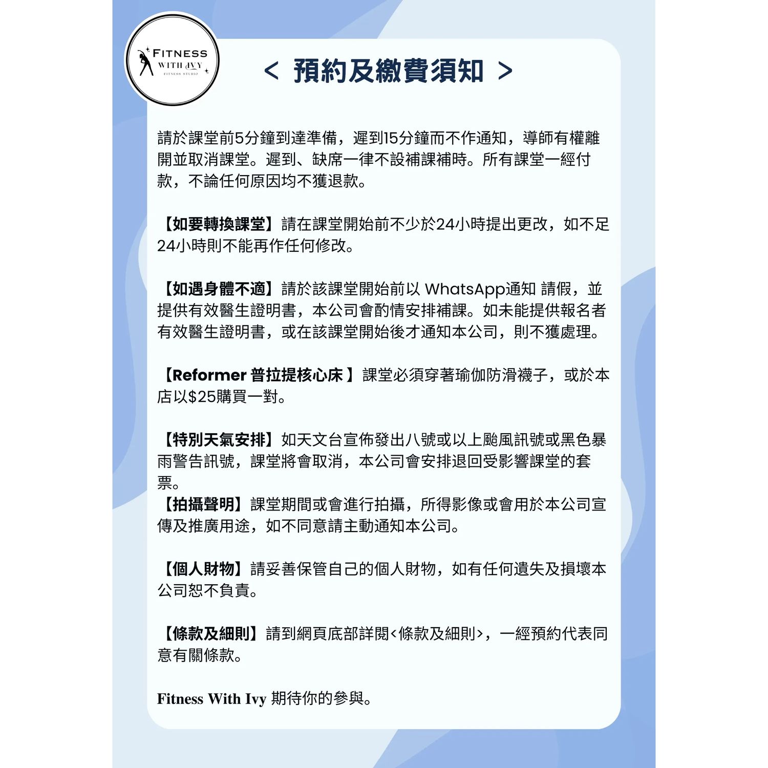 預約及繳費須知