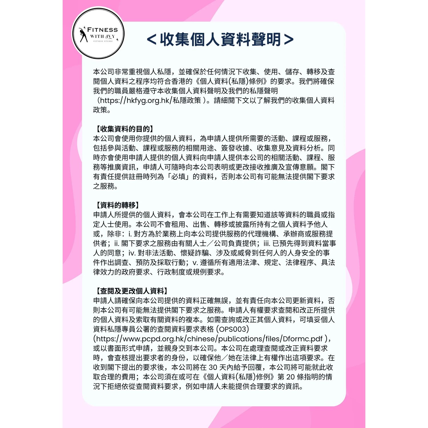 收集個人資料聲明
