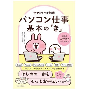 【日本】電腦應用 "基本の「き」" (日語書）