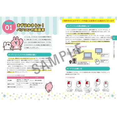 【日本】電腦應用 "基本の「き」" (日語書）
