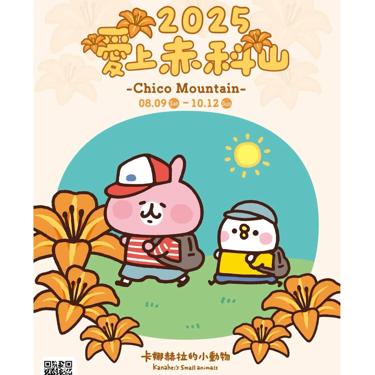 【台灣赤科山】2025 系列-手機架立牌/杯
