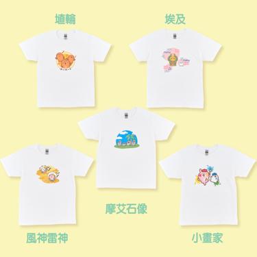 【台灣粉粉世界遊樂園系列】Tshirt