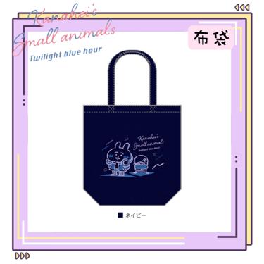 【Twilight blue hour系列】布袋