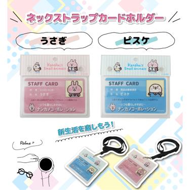 【日本】證件套連掛繩